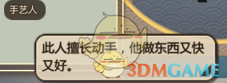 《了不起的修仙模拟器》全小人天赋介绍