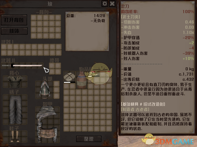 《剑士》通缉犯比格玻资料一览