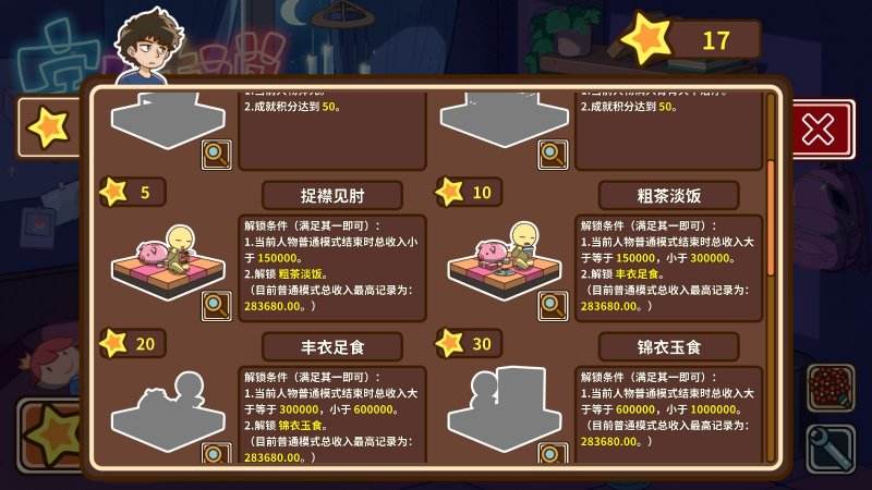 《宅人传说》新手怎么玩？小白教程