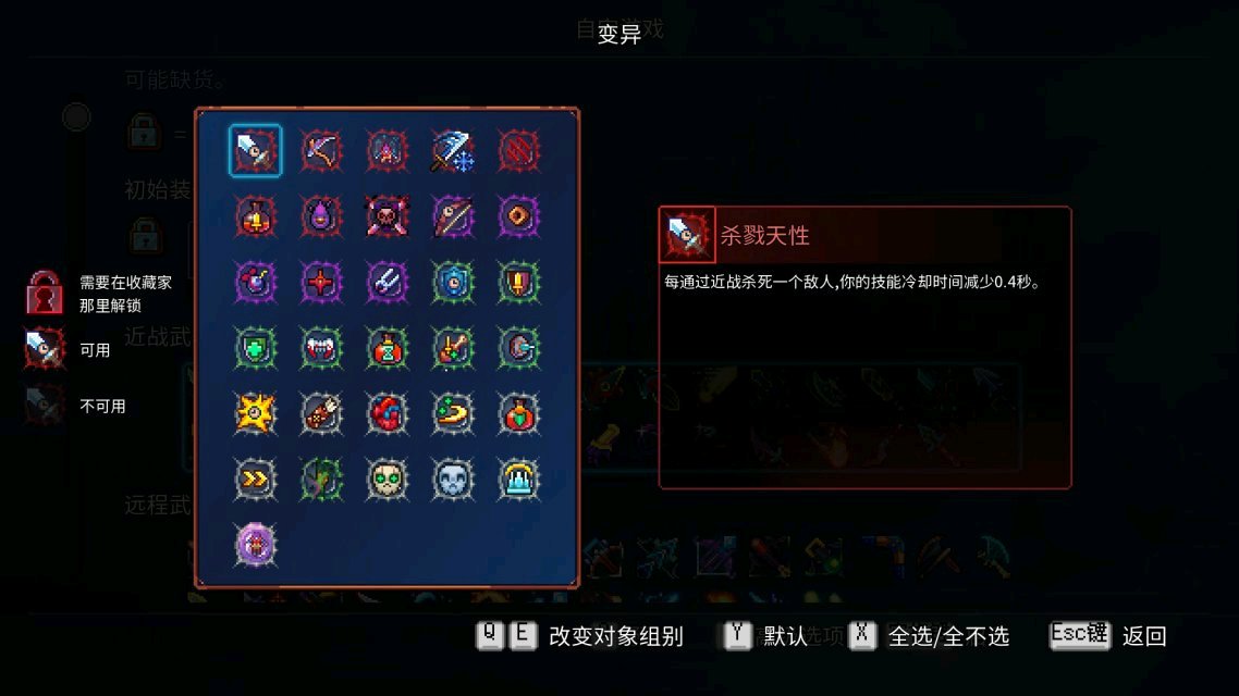 《死亡细胞》新版本装备一览表