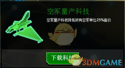 《行星的毁灭：泰坦》银河战争全空军科技效果一览