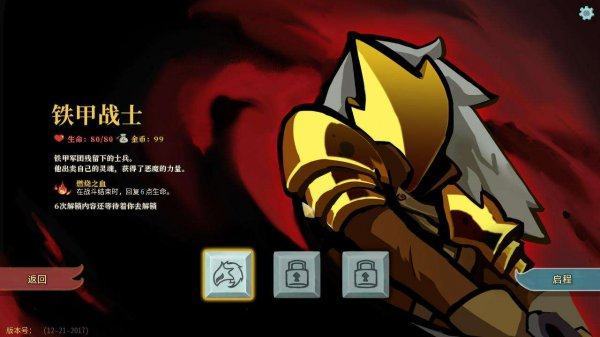 《杀戮尖塔》游戏难度阶层分析