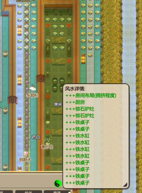 《了不起的修仙模拟器》室内大吉风水建筑心得