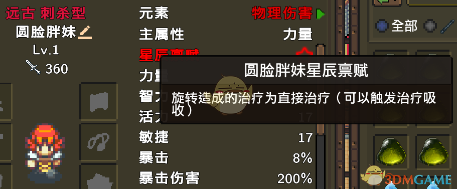 《龙崖》圆脸胖妹星辰禀赋一览