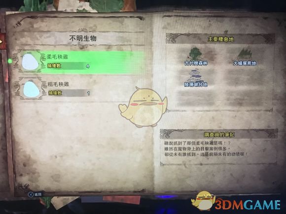 《怪物猎人：世界》柔毛秧鸡获取攻略
