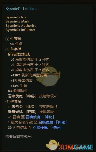 《恐怖黎明》首饰套装属性一览