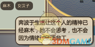 《了不起的修仙模拟器》全小人天赋介绍