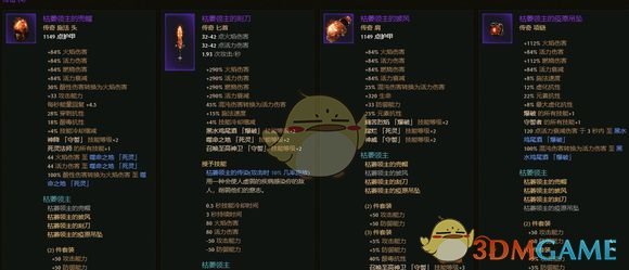 《恐怖黎明》枯萎领主套装属性一览