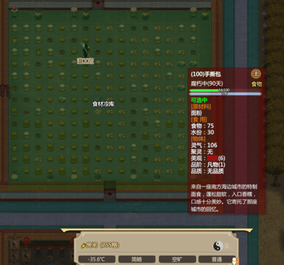 《了不起的修仙模拟器》食物腐败怎么办