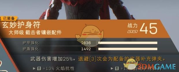 《圣歌》截击狙击流配装build分享
