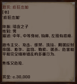 《剑士》通缉犯疯狂杰加资料一览
