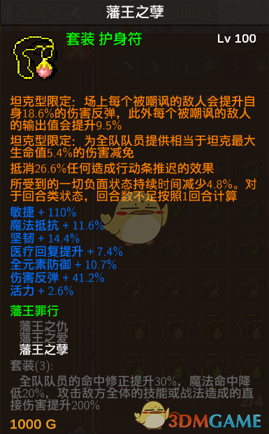 《龙崖》项链藩王罪行套属性一览
