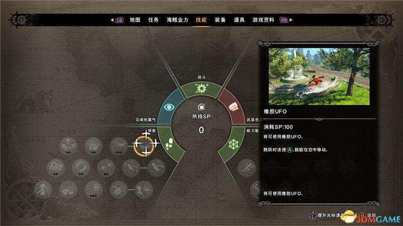 《海贼王：世界探索者》 图文攻略 全剧情通关流程攻略