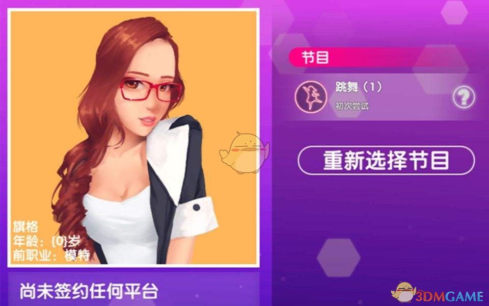 《女主播经纪公司》全主播节目搭配指南