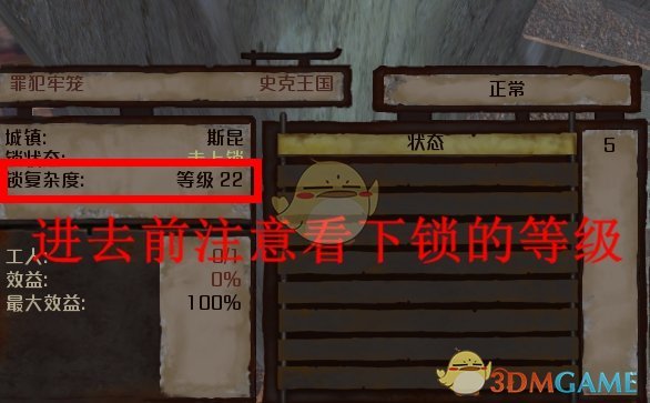 《剑士》开锁技能训练流程分享
