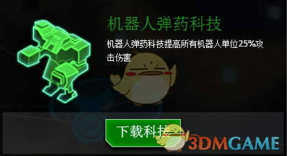 《行星的毁灭：泰坦》银河战争全机器人科技效果一览