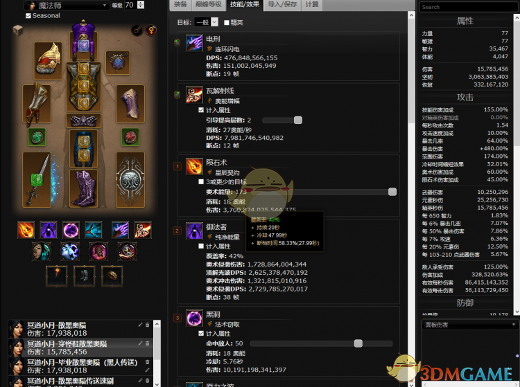 《暗黑破坏神3》法师散件奥陨BD配装