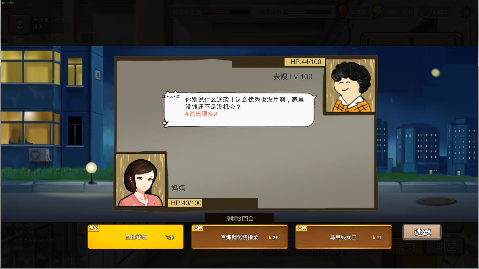《中国式家长》怎么胜过表嫂