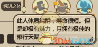 《了不起的修仙模拟器》全小人天赋介绍