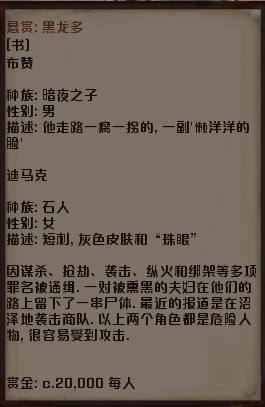 《剑士》通缉犯黑龙多资料一览