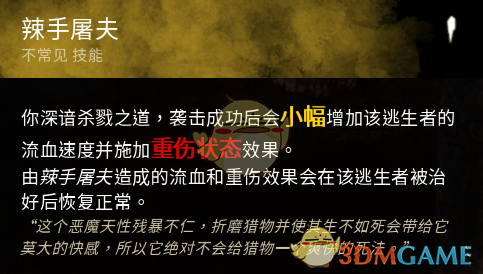 《黎明杀机》食人魔技能推荐与解析