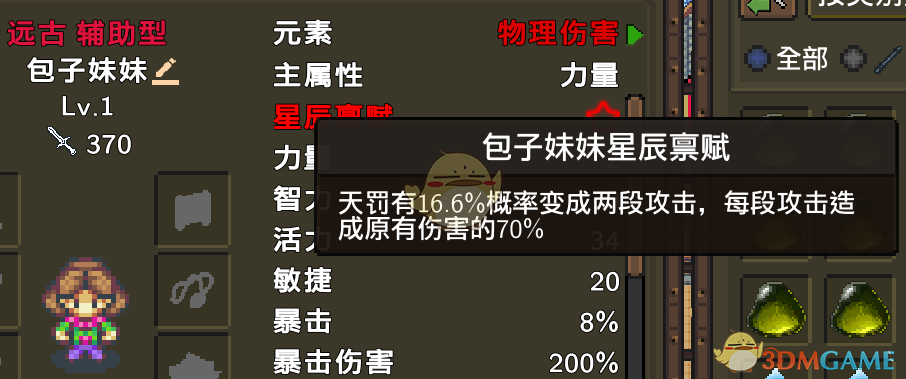 《龙崖》包子妹妹星辰稟赋一览