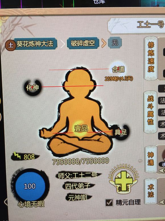 《了不起的修仙模拟器》同门情绪不安怎么办