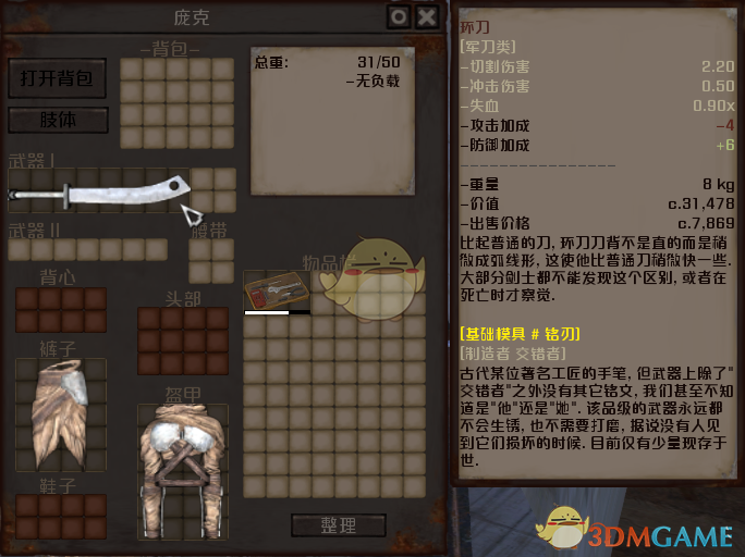 《剑士》通缉犯巫毒兄弟资料一览