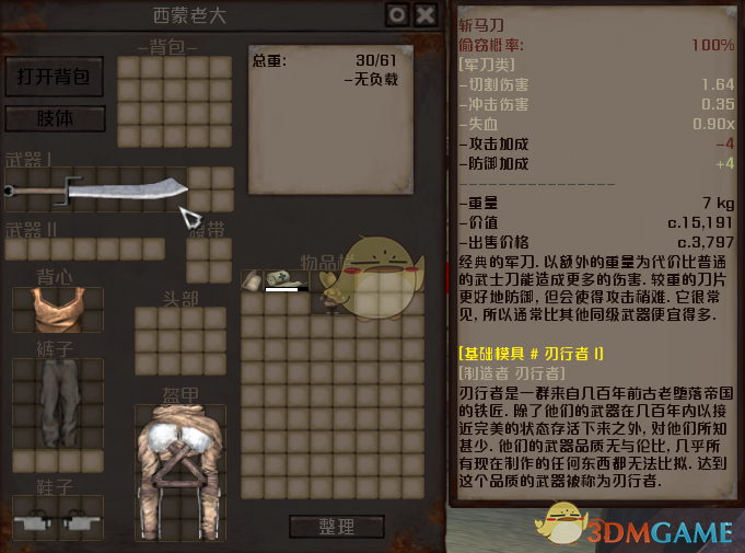 《剑士》通缉犯西蒙资料一览
