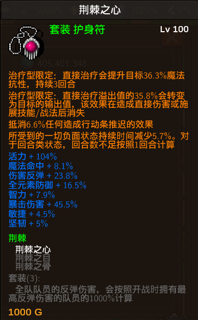 《龙崖》项链荆棘套属性一览