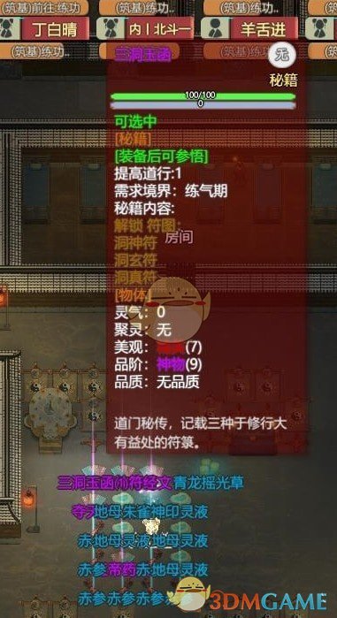 《了不起的修仙模拟器》金匣开启事件奖励一览