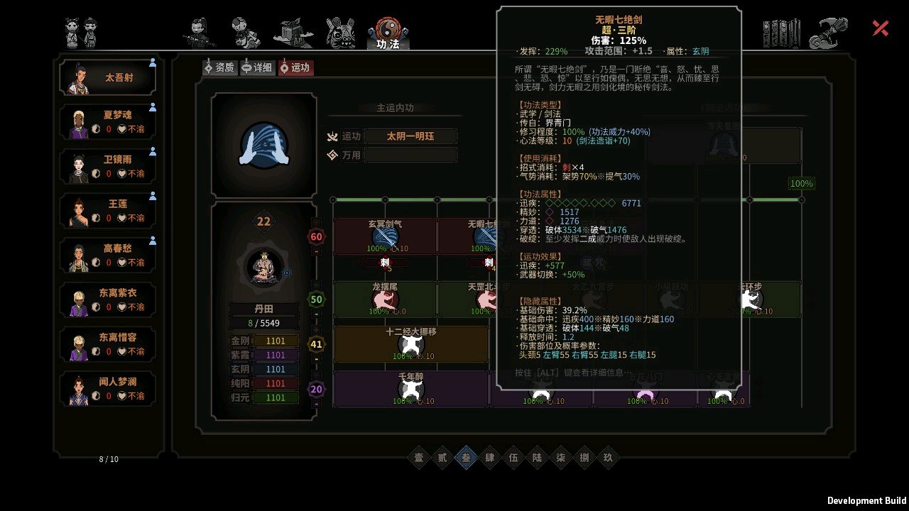 《太吾绘卷》全剑法解析