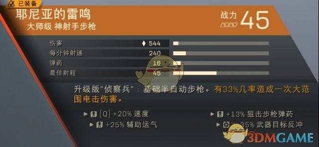 《圣歌》游侠元素输出配装攻略
