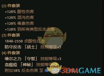 《恐怖黎明》三神哨卫套装属性一览