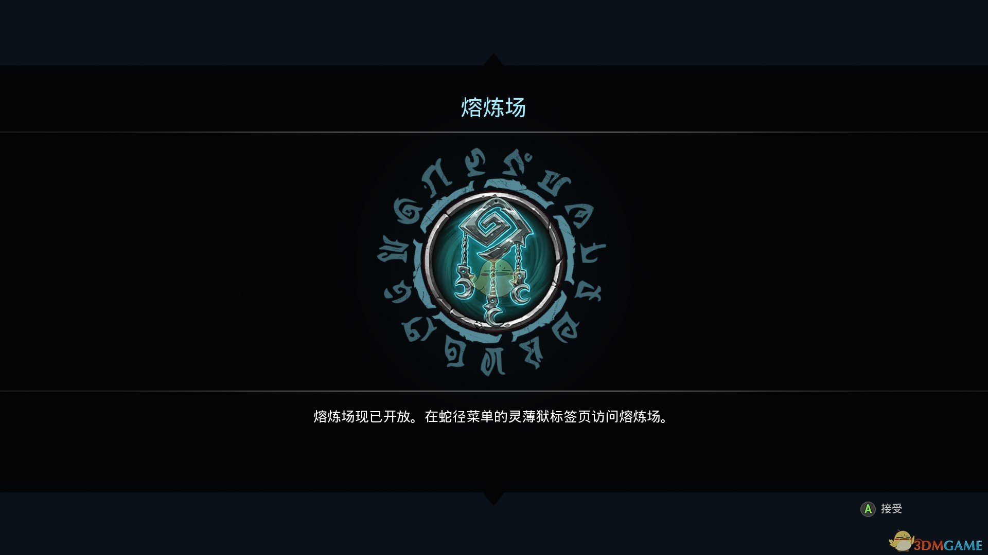 《暗黑血统3》熔炼场怎么进入？DLC熔炼场触发条件是什么