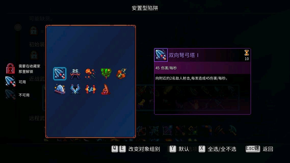 《死亡细胞》新版本装备一览表