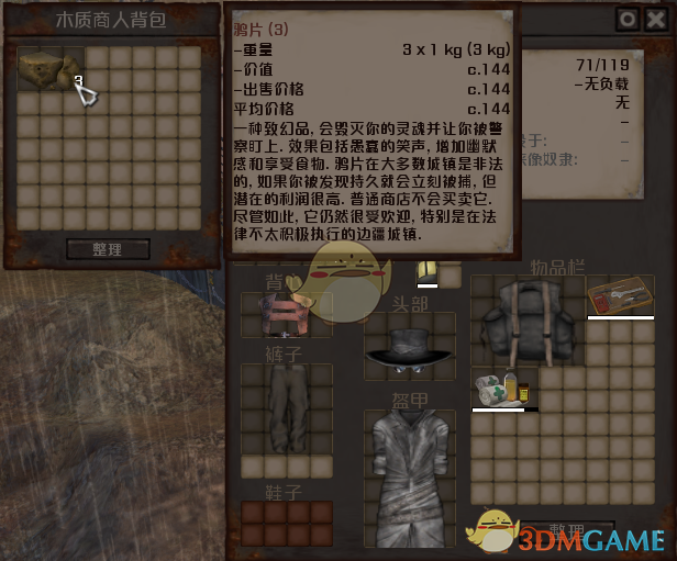 《剑士》走私鸦片方法分享