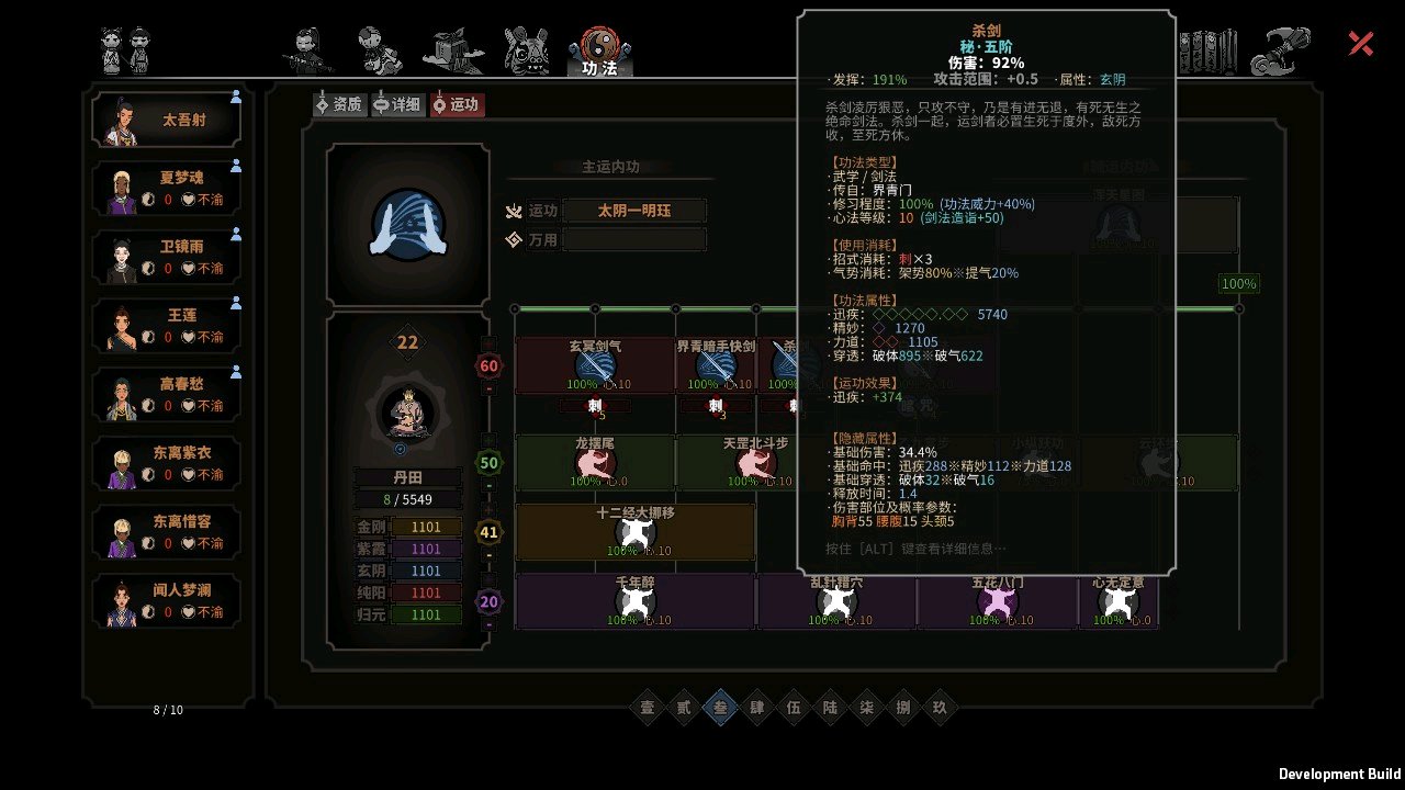 《太吾绘卷》全剑法解析