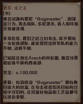 《剑士》通缉犯虫之主资料一览