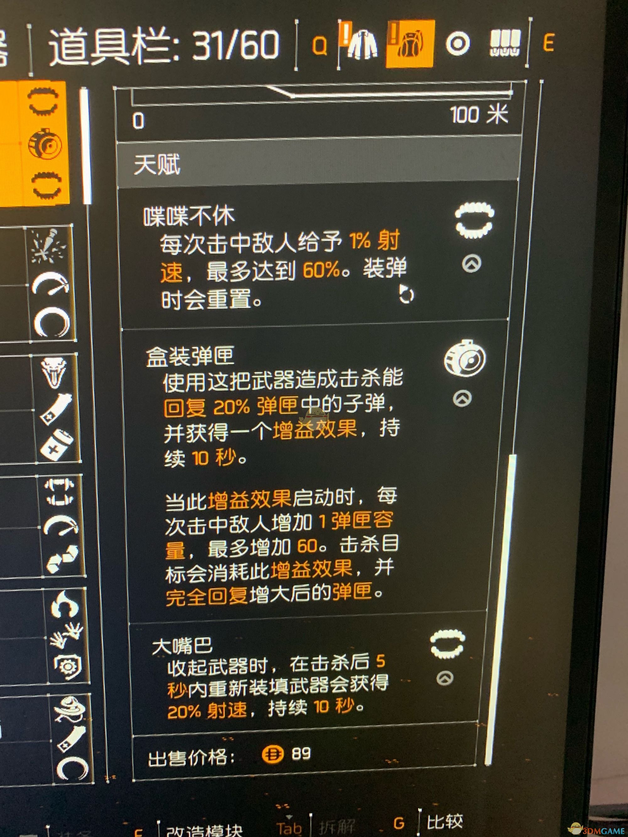 《全境封锁2》奇特冲锋枪话匣子属性天赋数据一览