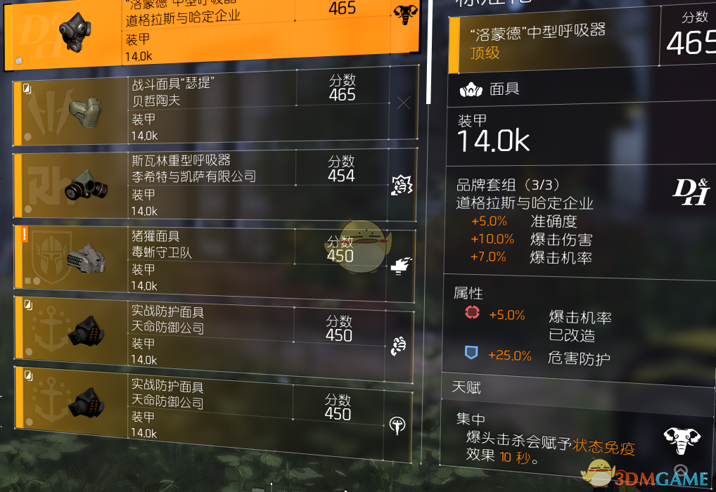 《全境封锁2》世界4PVP爆发吸血流配装介绍