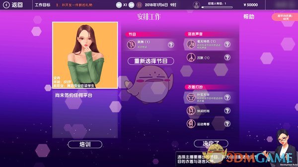 《女主播经纪公司》主播基础数据培养数值表一览
