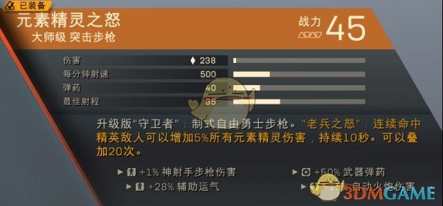 《圣歌》游侠元素输出配装攻略