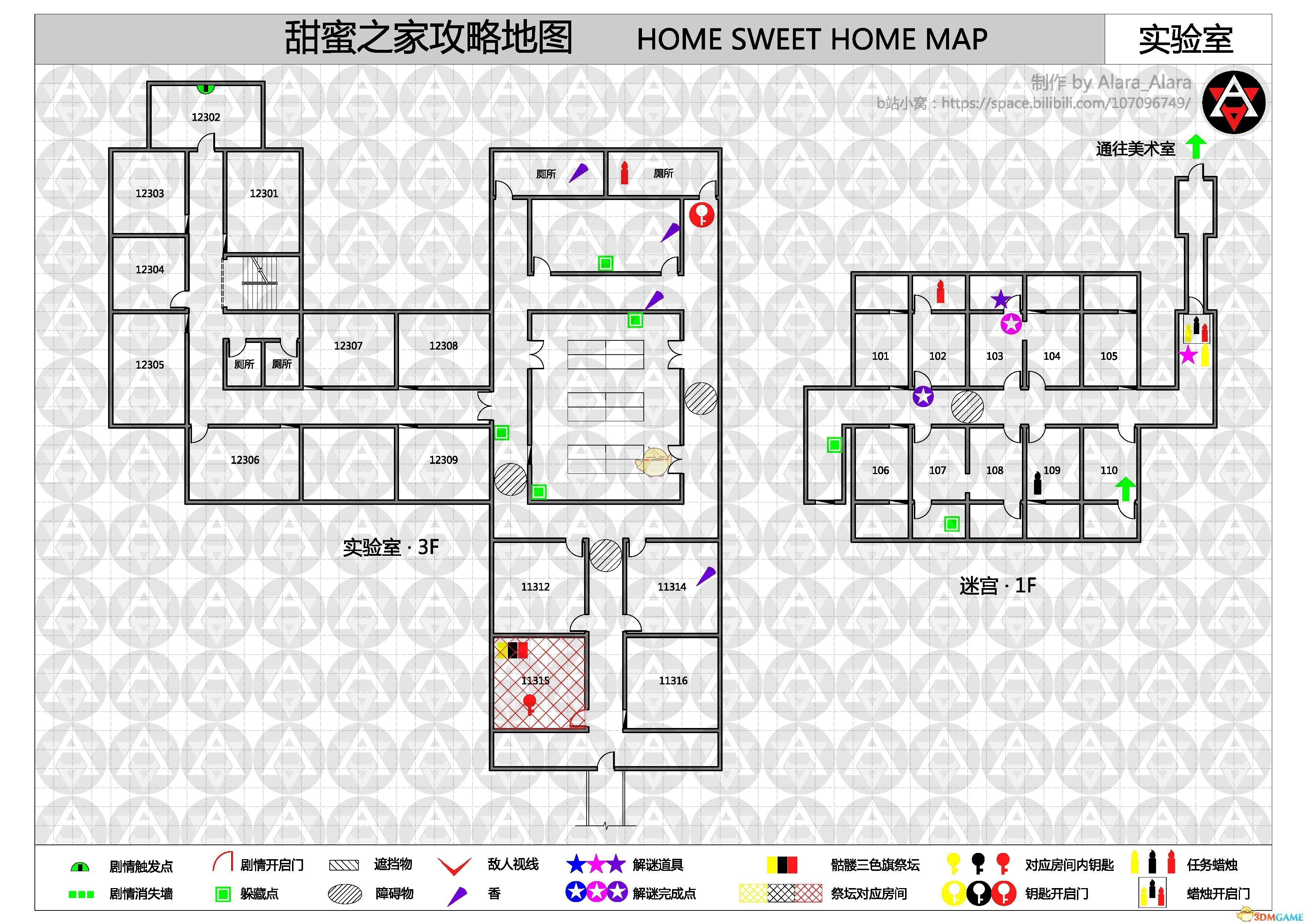 《甜蜜之家》全章节地图一览