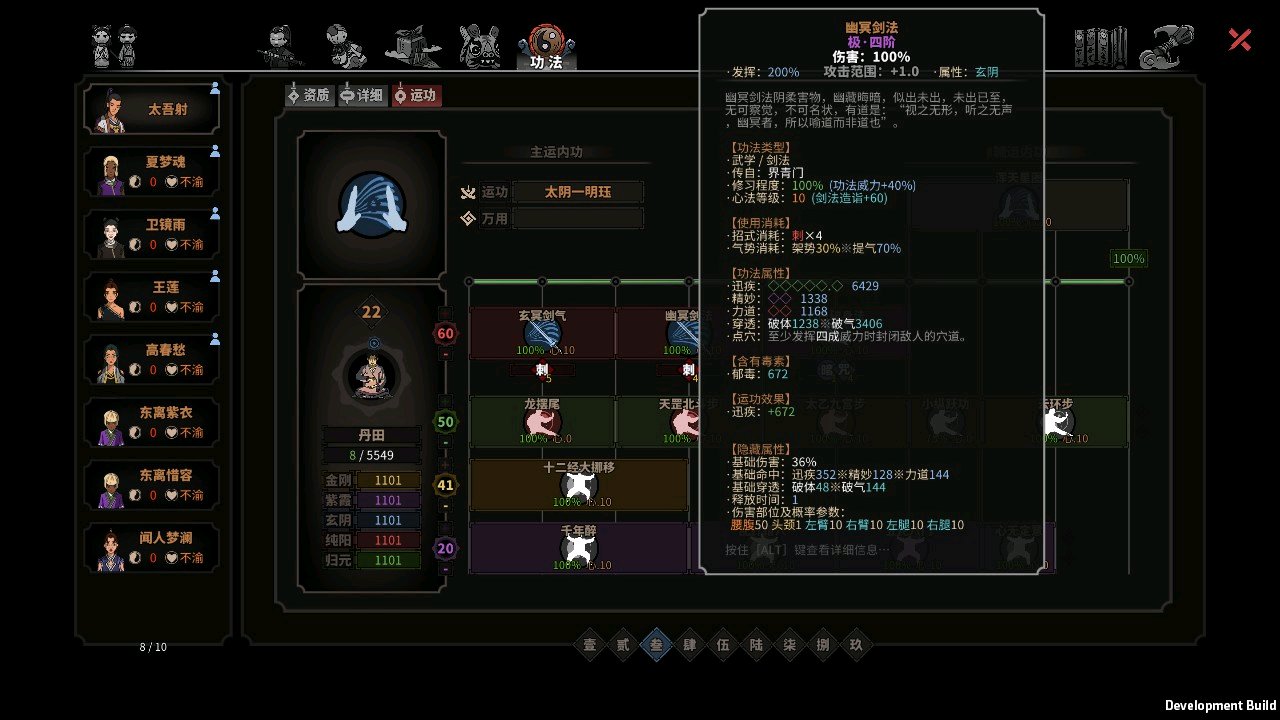 《太吾绘卷》全剑法解析