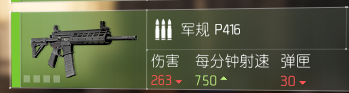 《全境封锁2》已知枪械一览