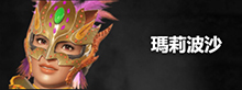 《死或生6》海莲娜出招表一览
