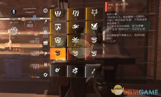 《全境封锁2》肯卓的自由设计图获取攻略