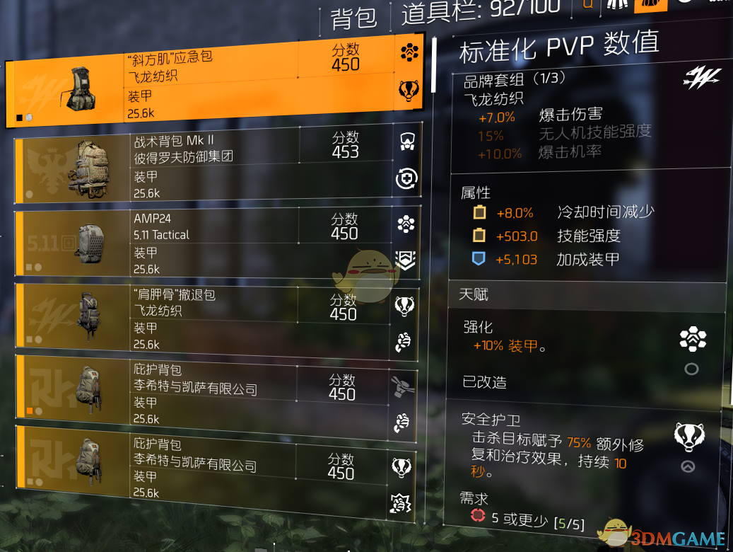 《全境封锁2》世界4PVP爆发吸血流配装介绍