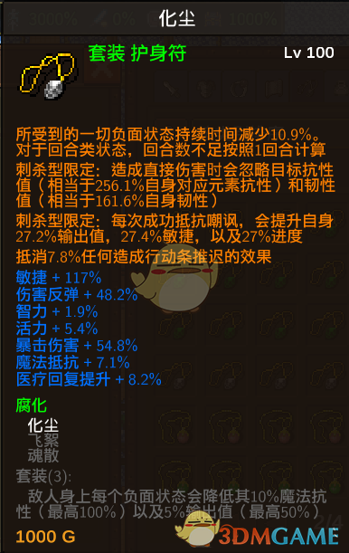 《龙崖》项链腐化套属性一览
